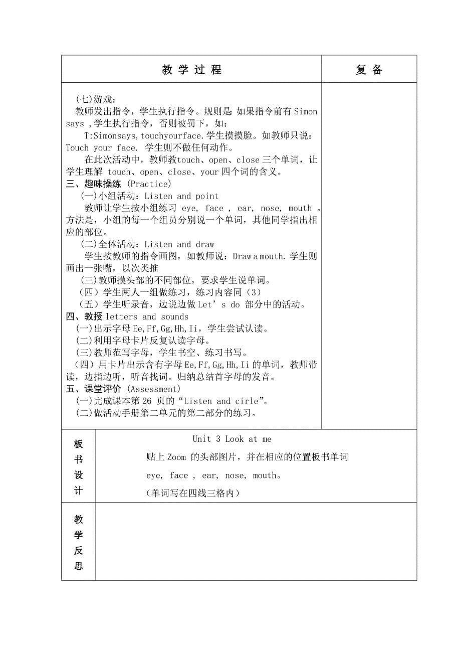 PEP三年级英语第3单元教学设计_第5页