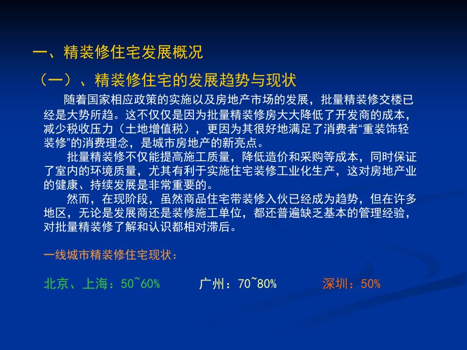 2011房地产住宅批量精装修的设计与工程_第3页