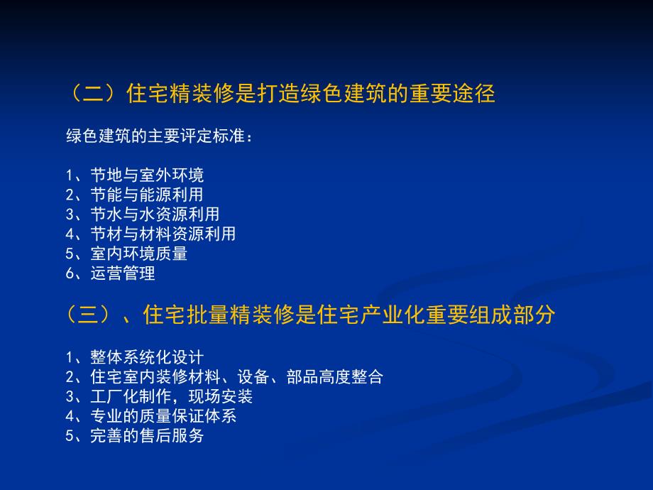 2011房地产住宅批量精装修的设计与工程_第4页