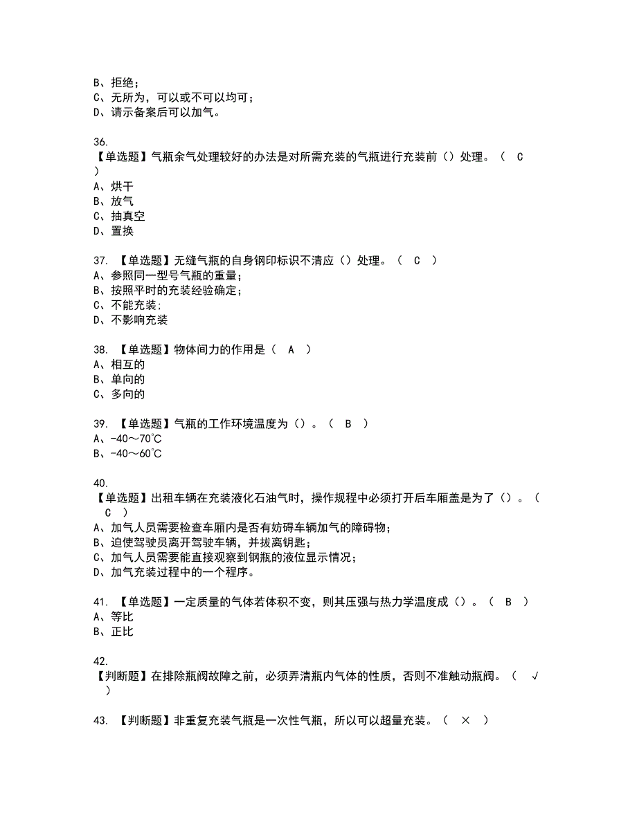 2022年P气瓶充装资格考试题库及模拟卷含参考答案68_第4页