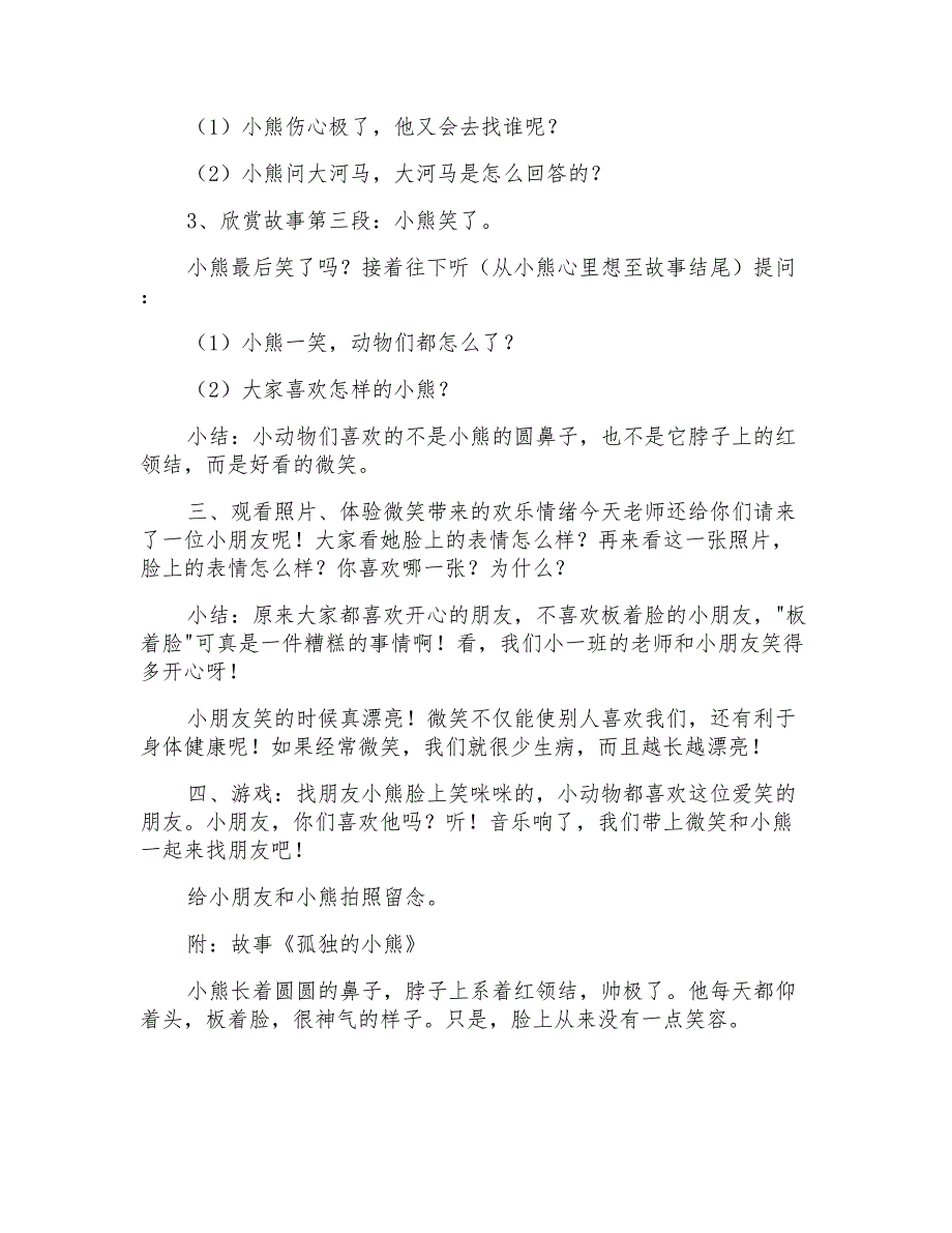 小班语言教案：孤独的小熊_第2页