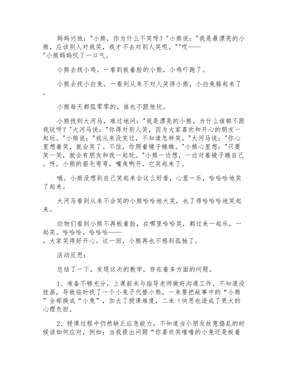 小班语言教案：孤独的小熊_第3页