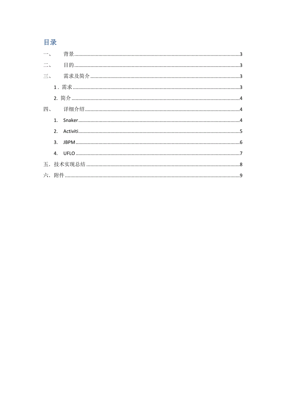 工作流引擎技术调研总结报告_第2页