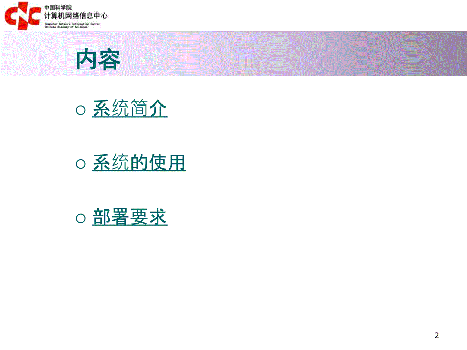 咨询服务系统部署及使用.ppt_第2页