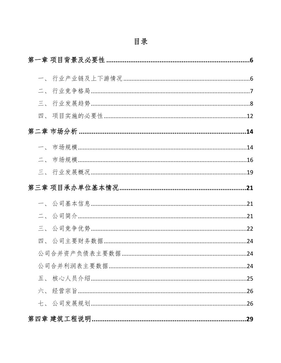扬州油气钻采专用设备项目可行性研究报告_第1页