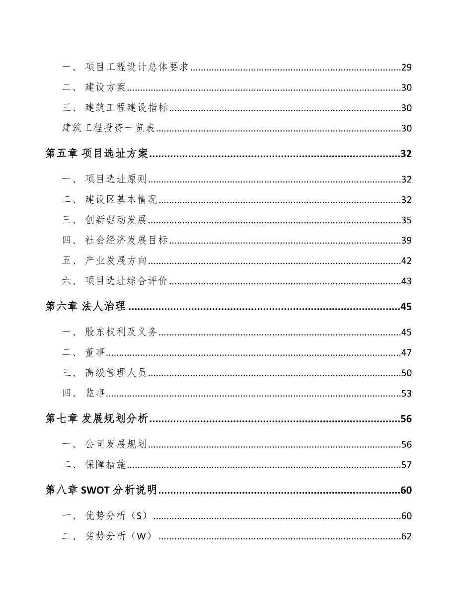 扬州油气钻采专用设备项目可行性研究报告_第2页