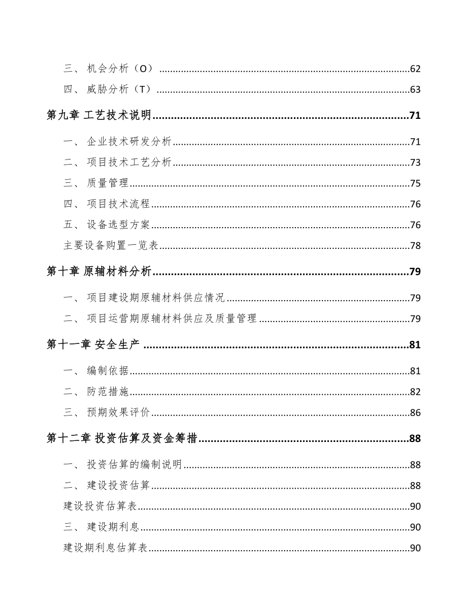 扬州油气钻采专用设备项目可行性研究报告_第3页