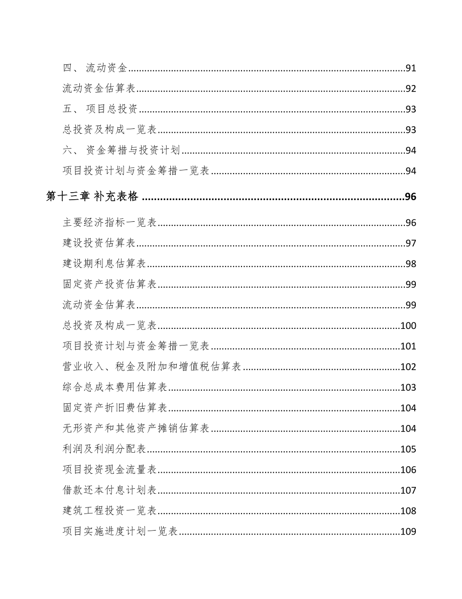 扬州油气钻采专用设备项目可行性研究报告_第4页