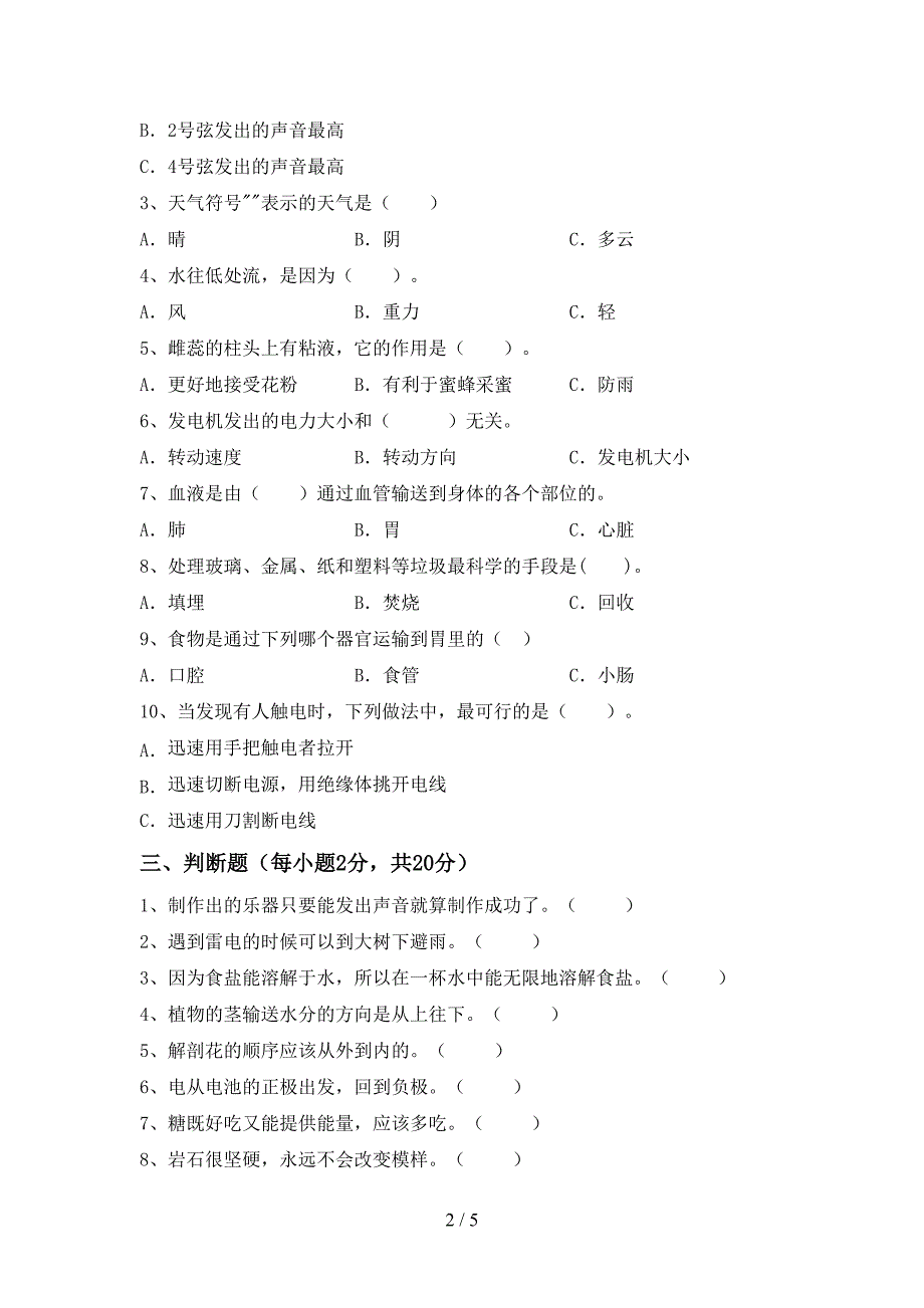 人教版四年级科学上册期中试卷【及参考答案】.doc_第2页