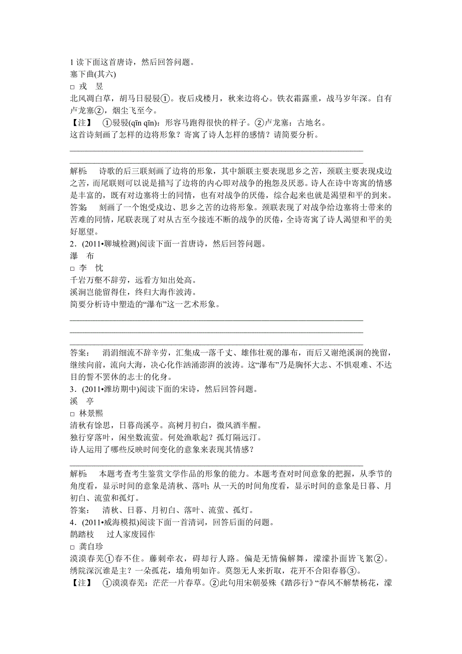 2012届高考语文古诗文阅读专项训练题_第1页