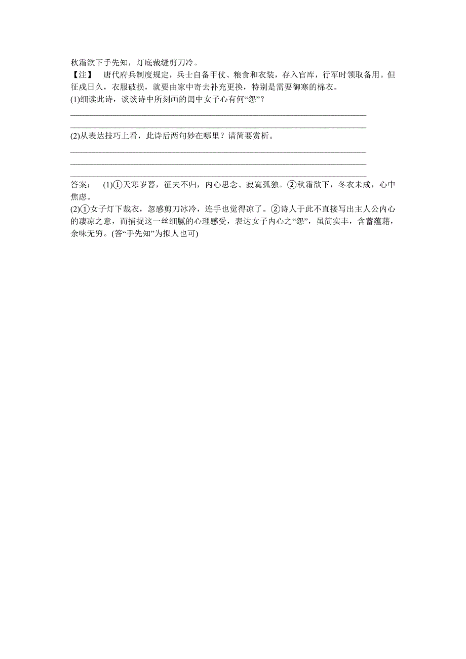 2012届高考语文古诗文阅读专项训练题_第4页