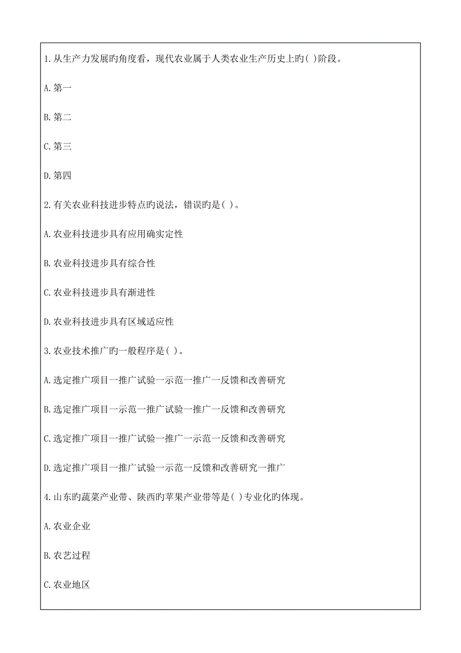 2023年中级经济师考试农业试题及答案_第3页