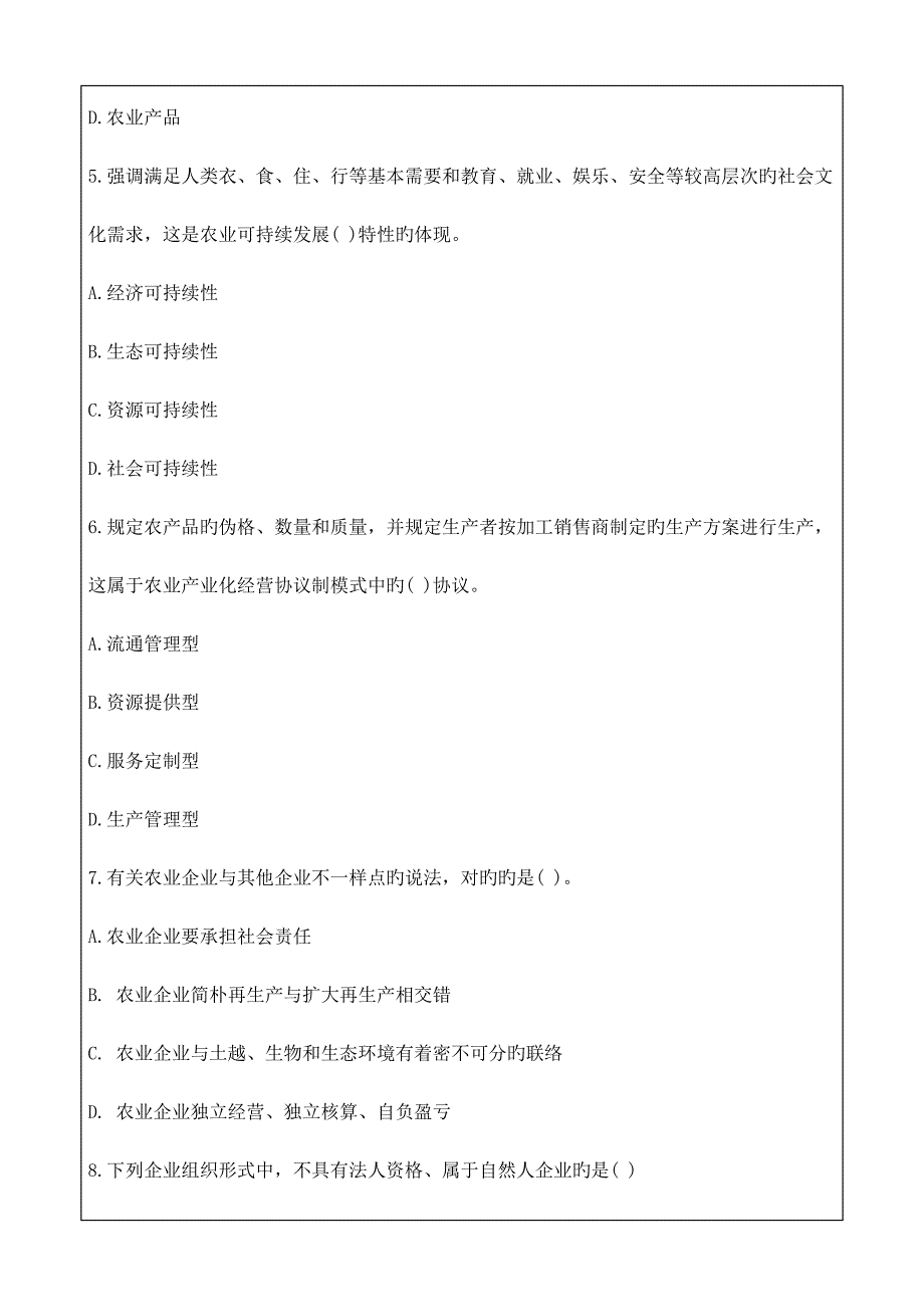 2023年中级经济师考试农业试题及答案_第4页