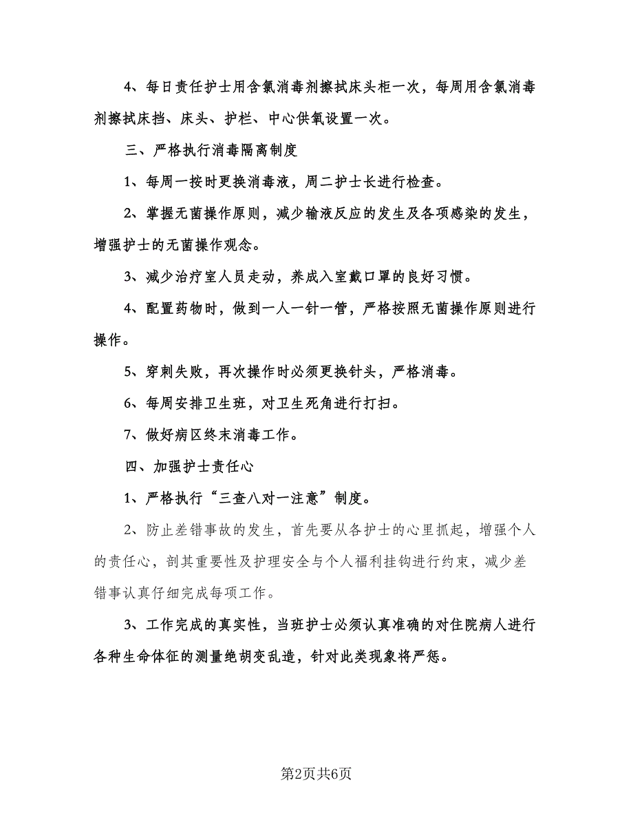 内科护士长工作计划参考样本（三篇）.doc_第2页