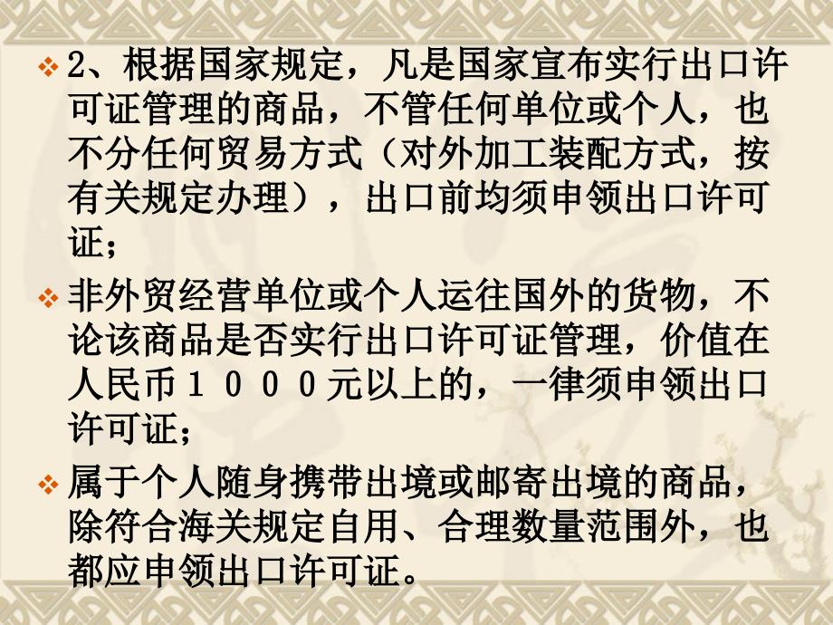 出口贸易许可证PPT课件_第3页