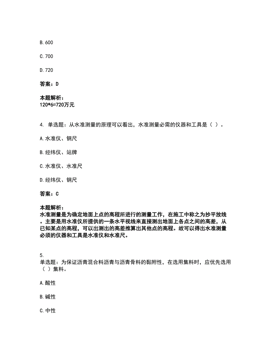 2022施工员-市政施工基础知识考试全真模拟卷34（附答案带详解）_第2页