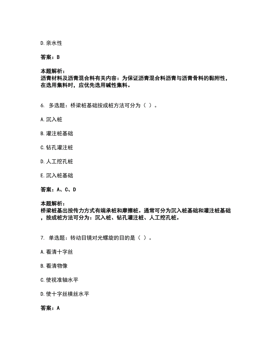 2022施工员-市政施工基础知识考试全真模拟卷34（附答案带详解）_第3页