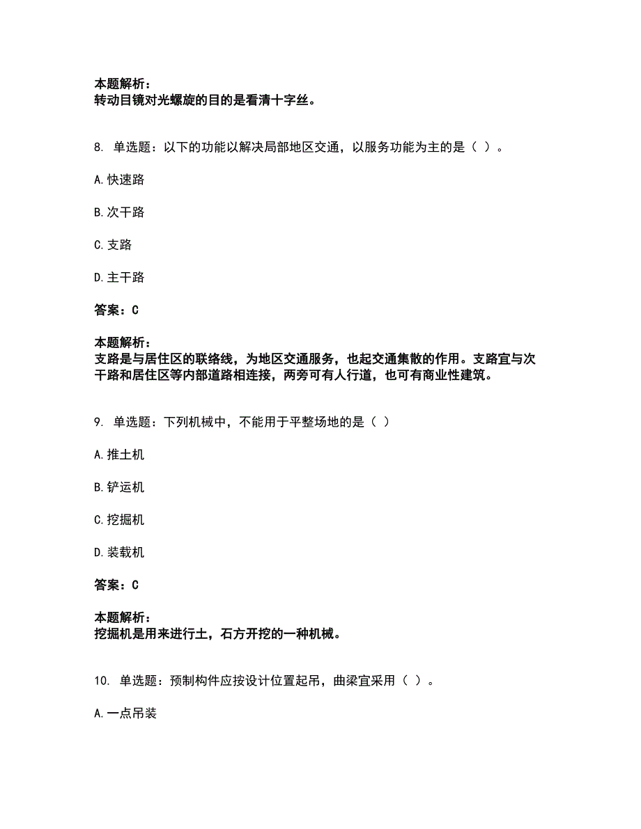 2022施工员-市政施工基础知识考试全真模拟卷34（附答案带详解）_第4页