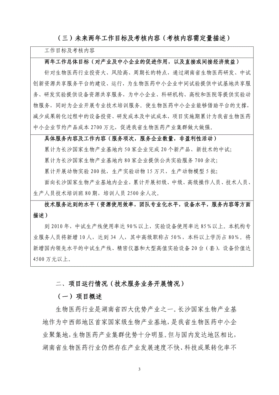 公共技术服务机构补助资金项目申请书_第3页