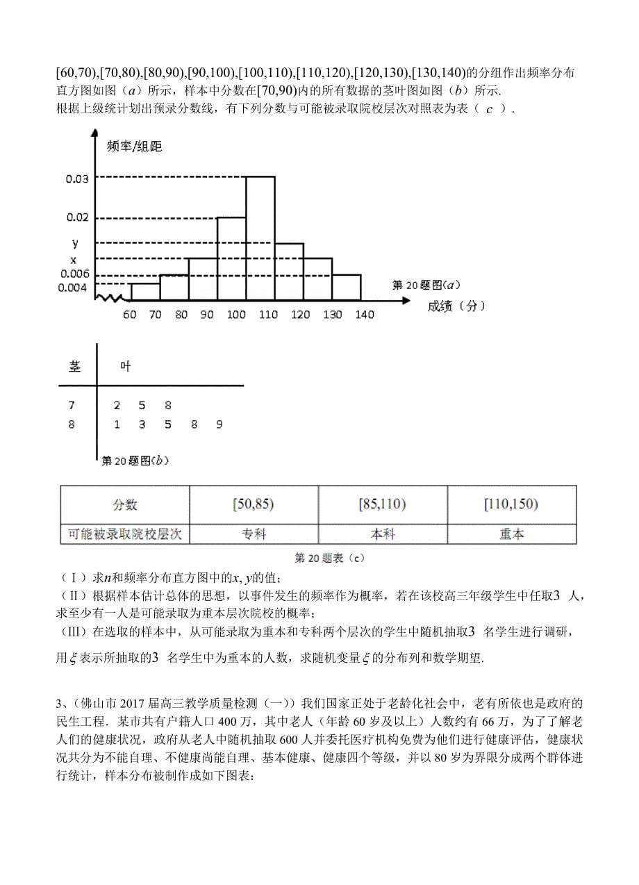 广东省13市高三上学期期末考试数学理试题分类汇编：统计与概率_第5页