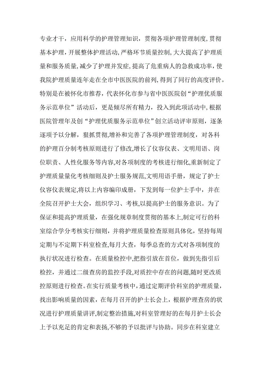 xx区中医院xxx同志记嘉奖推荐材料_第2页