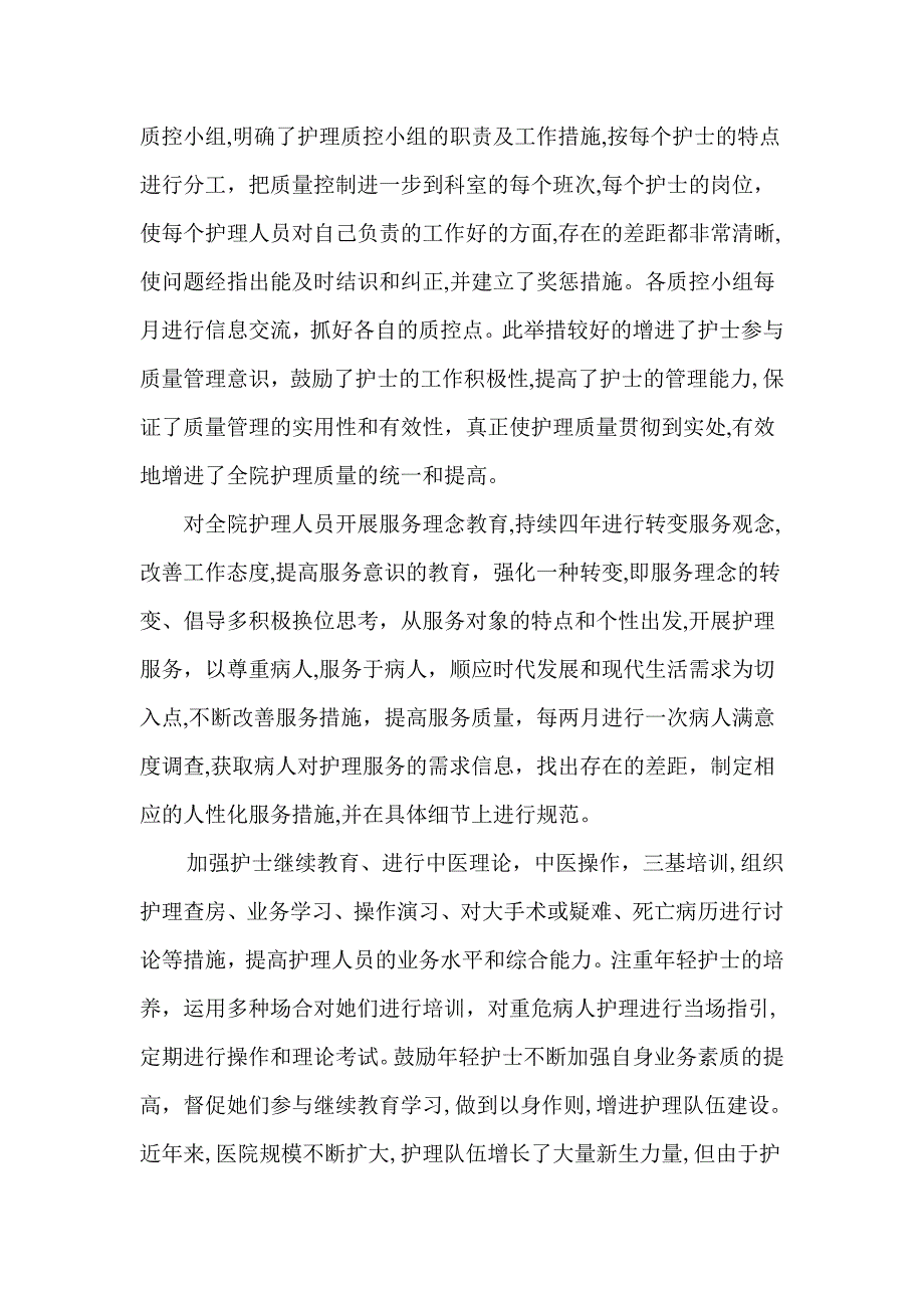 xx区中医院xxx同志记嘉奖推荐材料_第3页