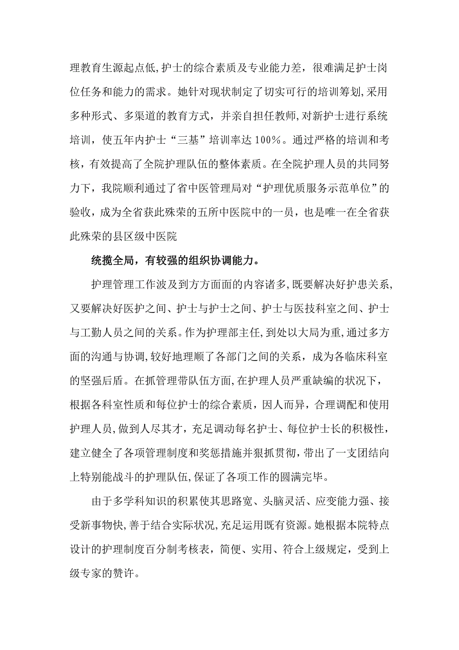 xx区中医院xxx同志记嘉奖推荐材料_第4页