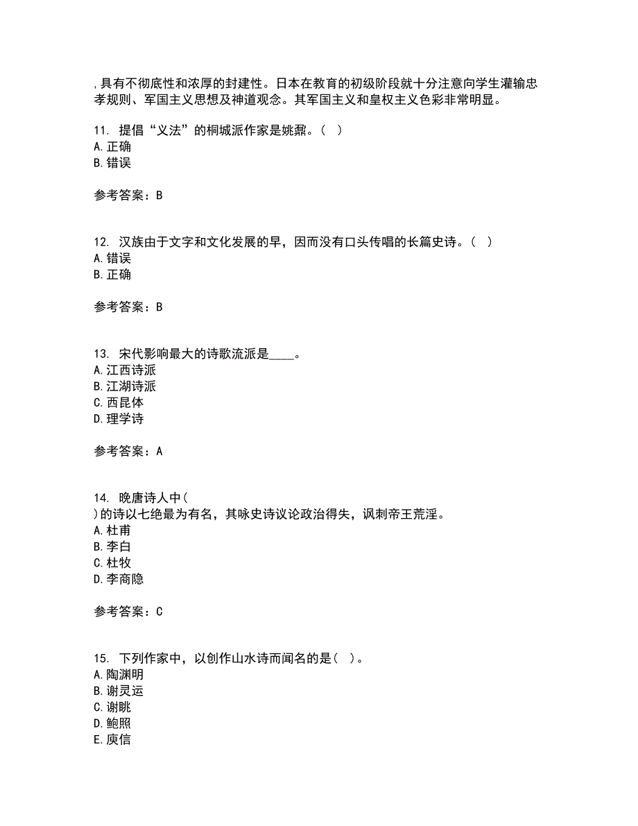 福建师范大学21秋《中国古代诗词专题》平时作业一参考答案25_第4页