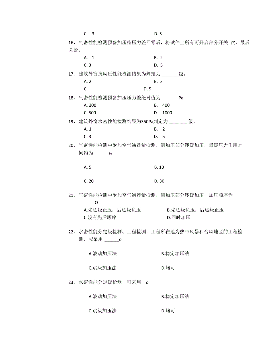 建筑门窗检测试题_第3页