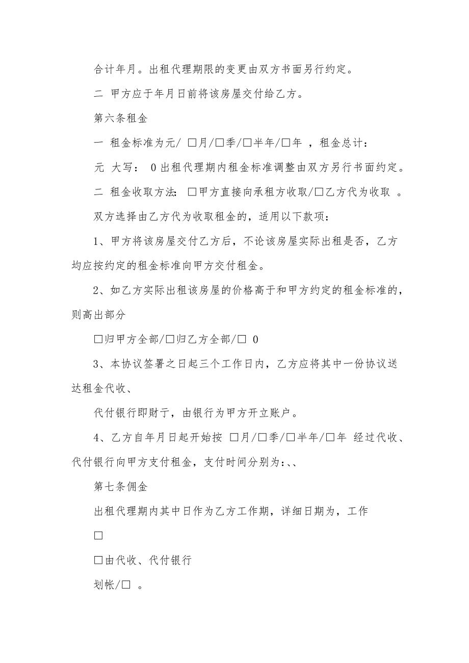 大连市房屋出租代理协议协议书范本模板_第3页