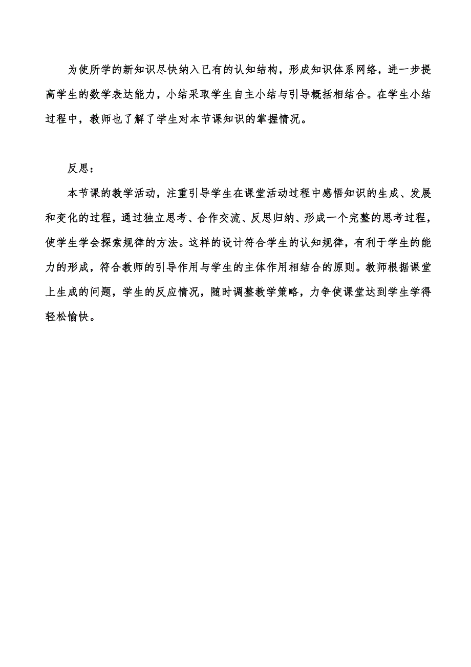 解一元一次方程（一）合并同类项与移项说课稿_第4页