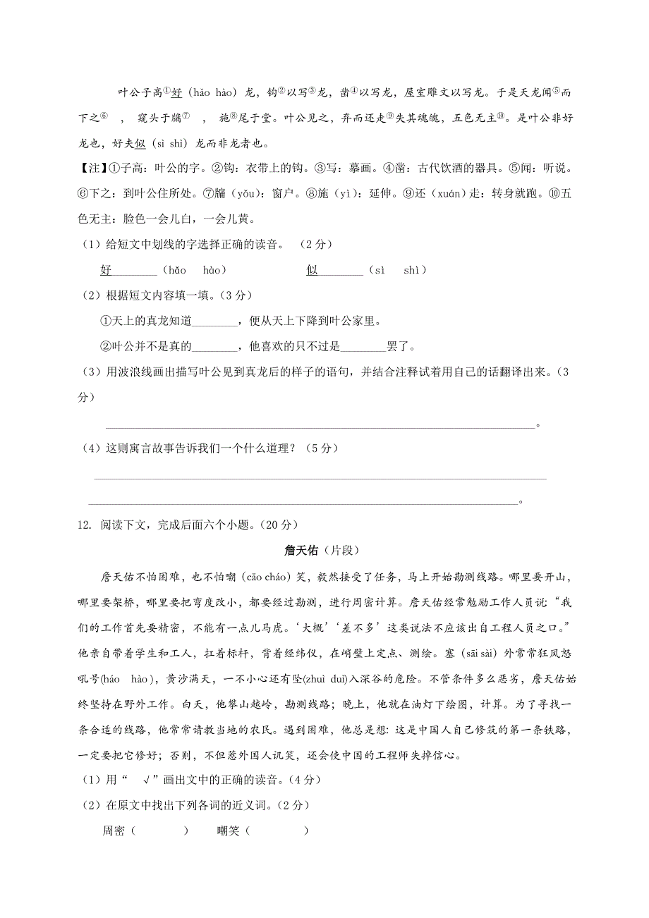 2020年湖北省小升初语文模拟试题与答案_第3页