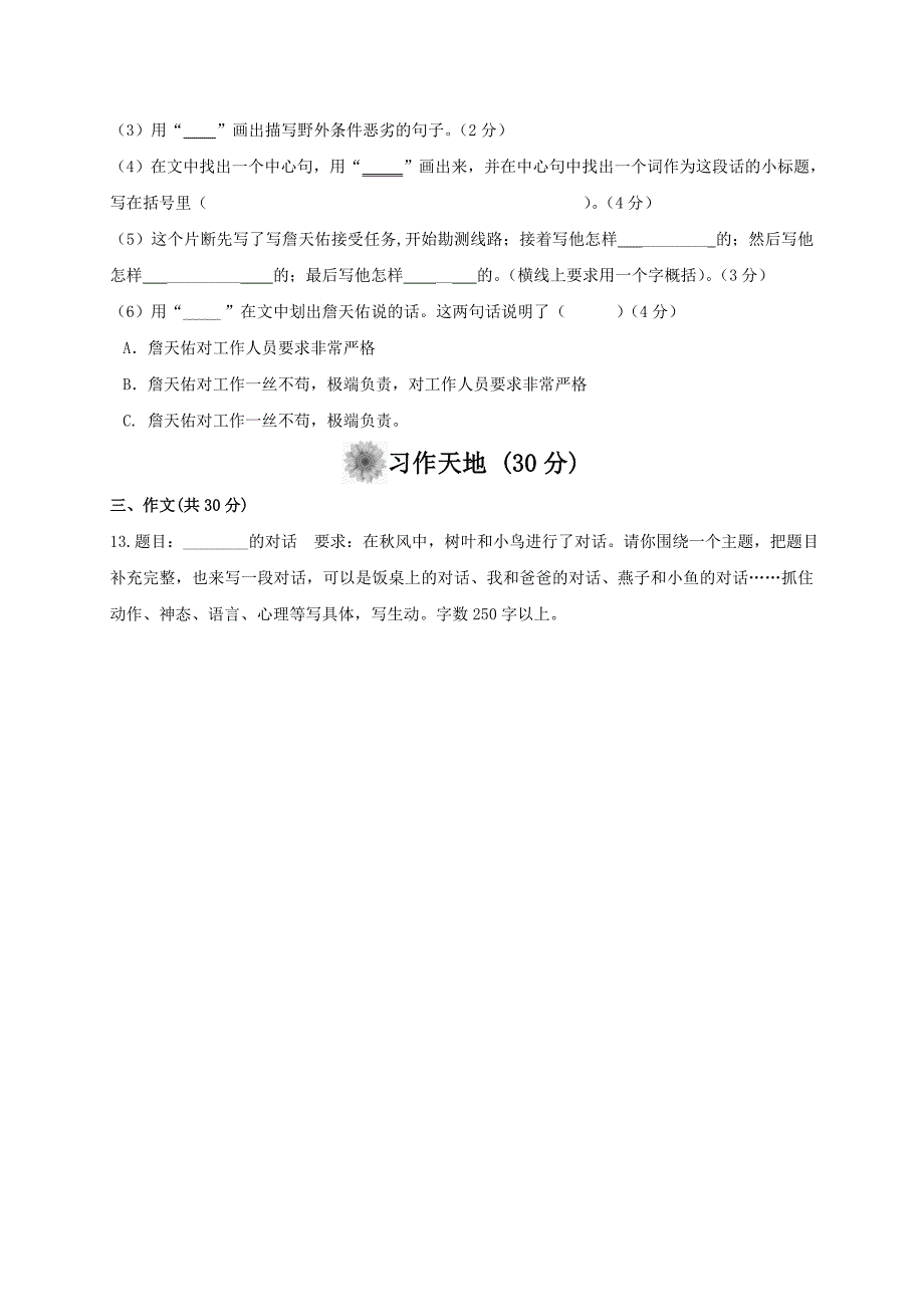 2020年湖北省小升初语文模拟试题与答案_第4页