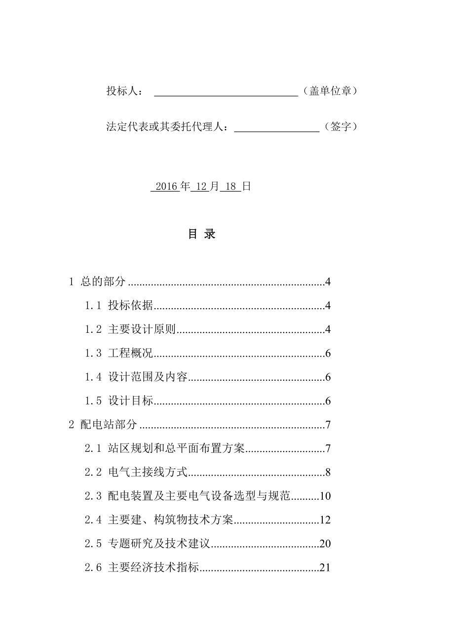 东部片区电网防风加固改造工程项目设计_第2页