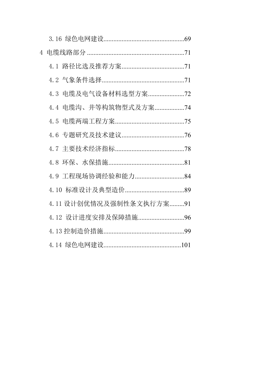 东部片区电网防风加固改造工程项目设计_第4页