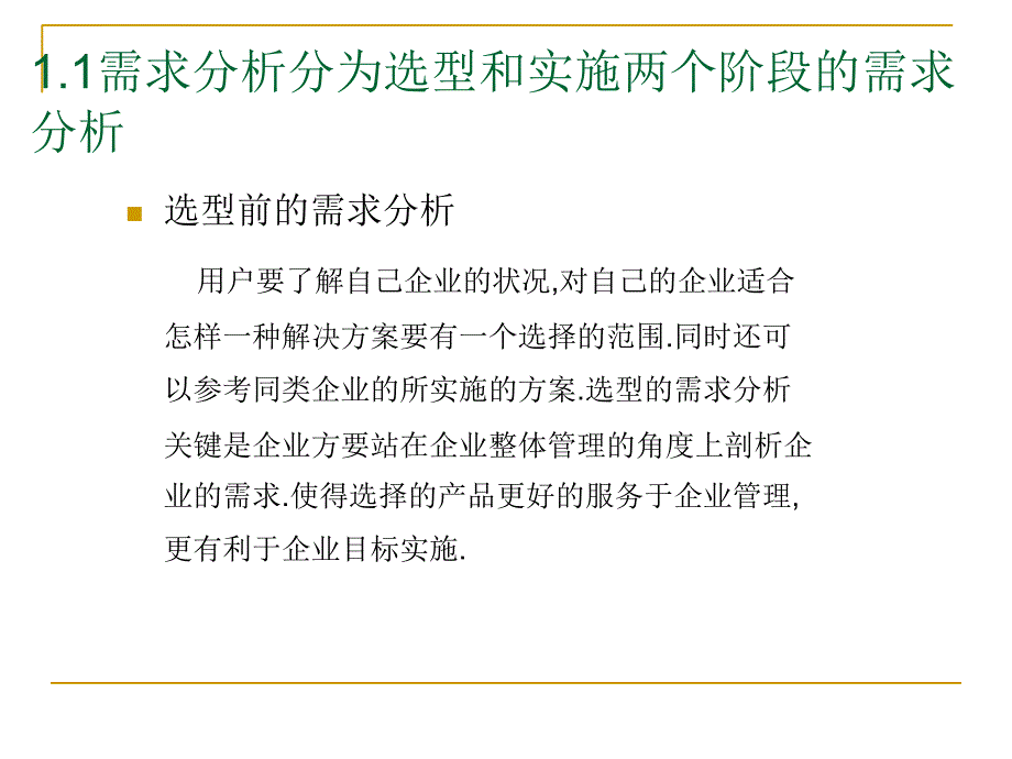 中小型企业实施ERP十大问题ppt课件_第3页