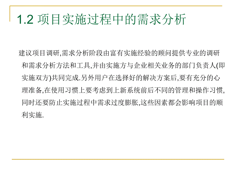 中小型企业实施ERP十大问题ppt课件_第4页