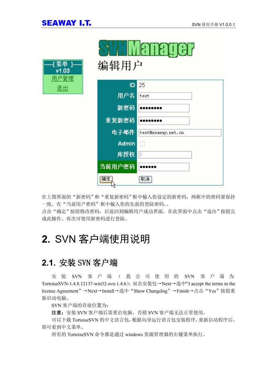 SVN使用手册大全史上最全_第3页