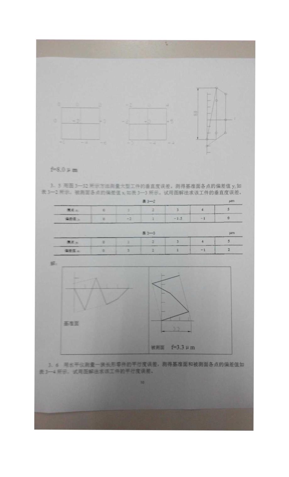 精密测量技术课后答案.docx_第2页