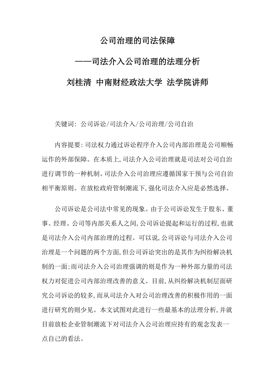 公司治理的司法保障_第1页