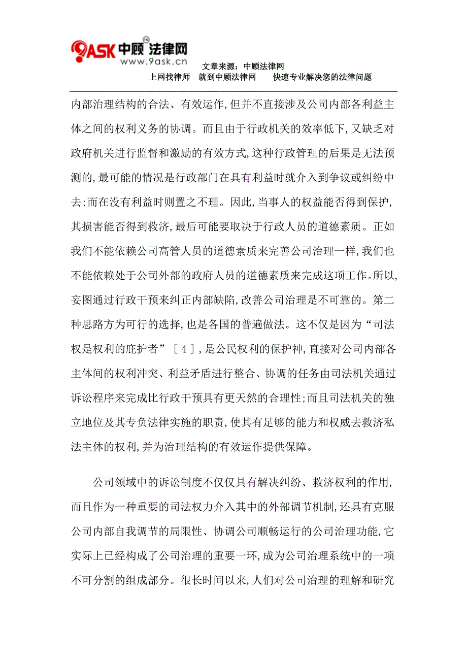 公司治理的司法保障_第3页