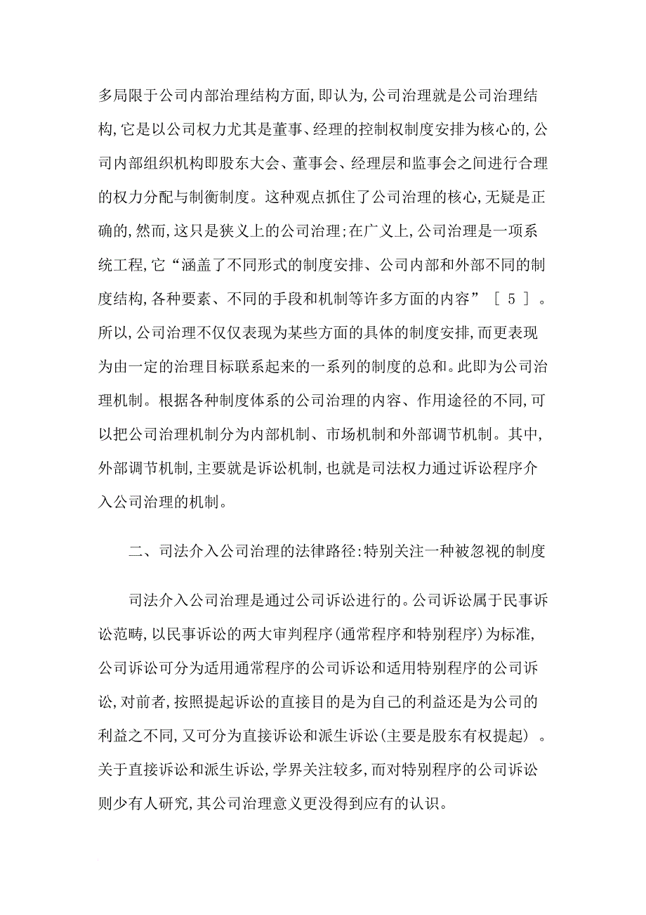 公司治理的司法保障_第4页