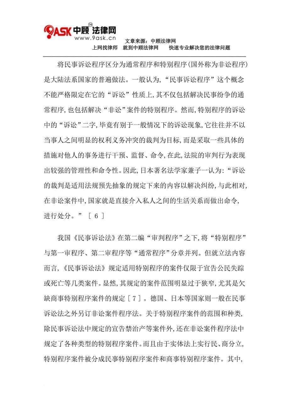 公司治理的司法保障_第5页