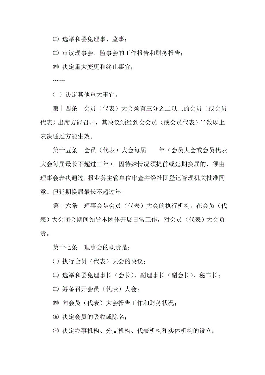 北京公司（厂、系统）集体资产管理协会章程模版_第3页