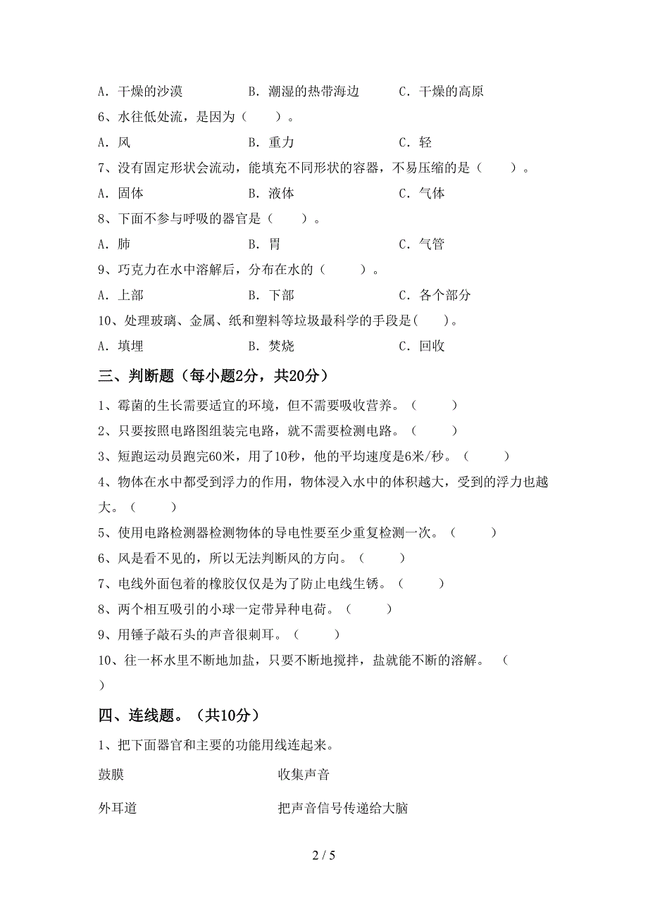 新人教版四年级科学上册期中测试卷.doc_第2页