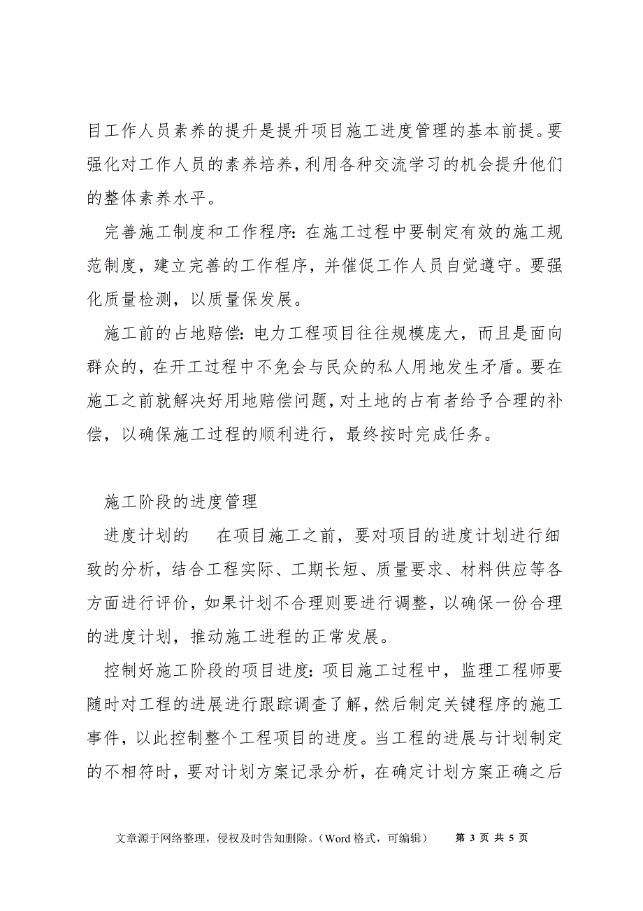 工程项目进度计划如何管理_第3页