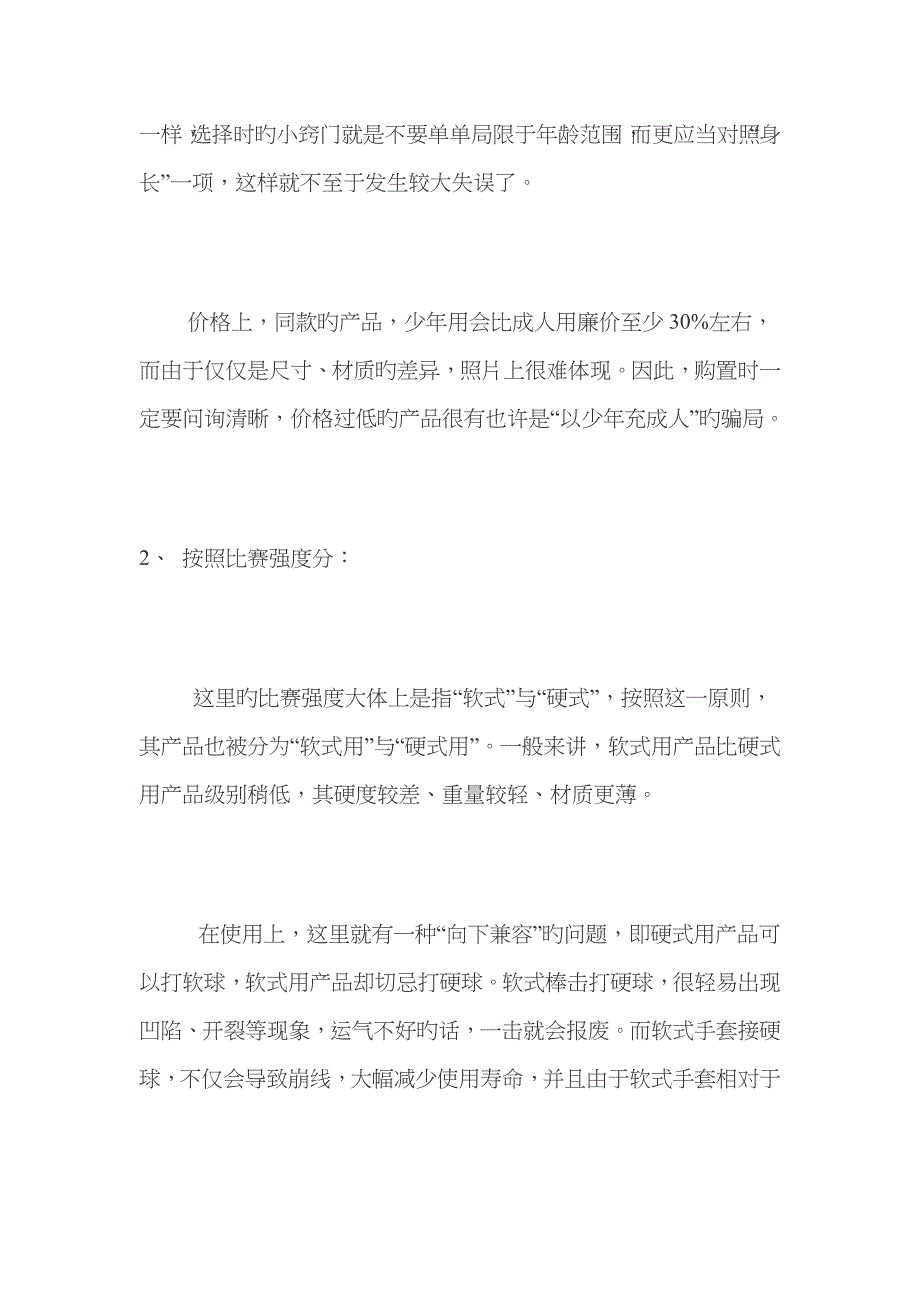 美津浓MIZUNO棒球产品分级简介_第2页