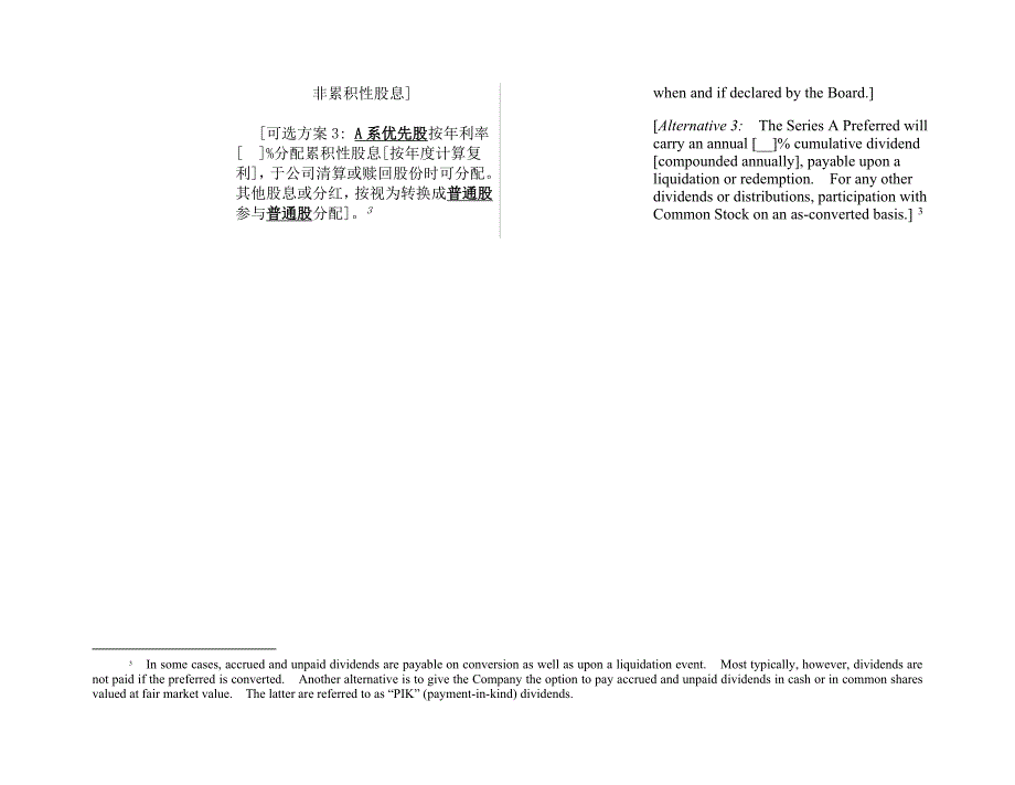 PE风险投资条款清单样本附中英文对照_第4页