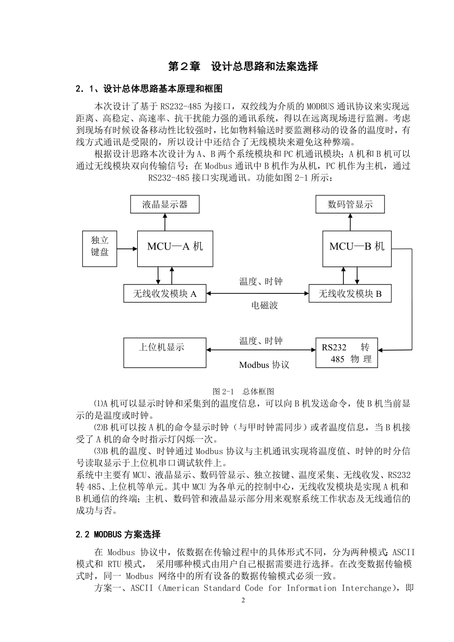 基于MODBUS协议的通讯系统_第4页