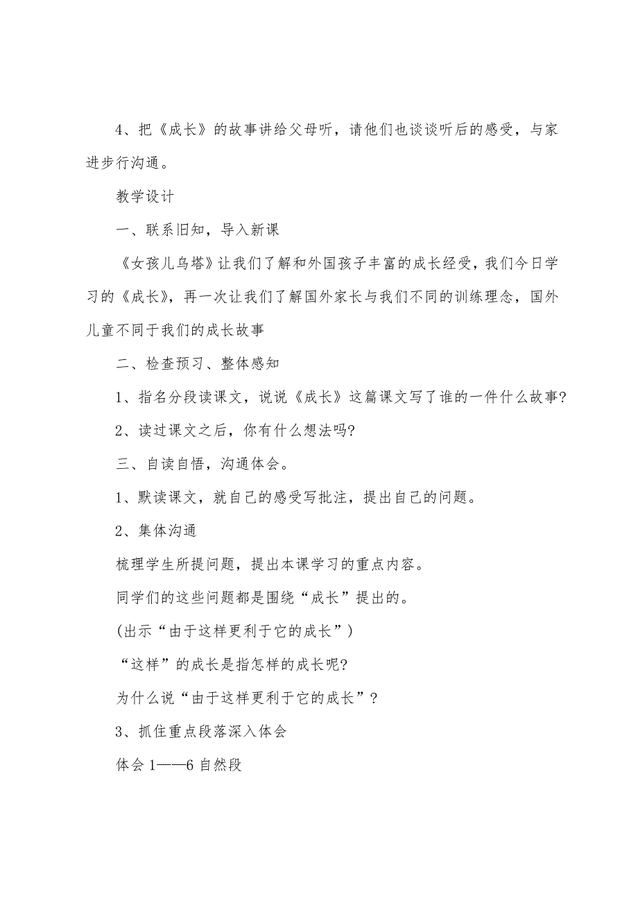 2022年人教版小学语文四年级上册教案.doc_第2页